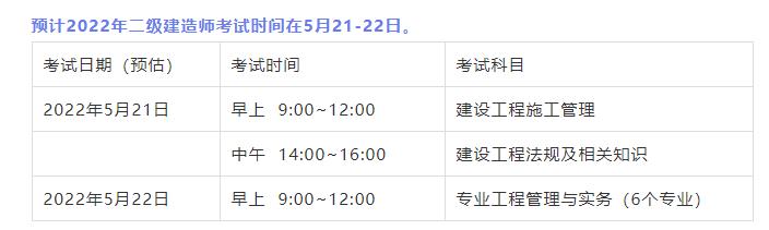 2022二级建造师考试时间